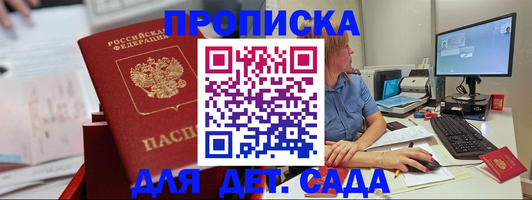 прописка 2025 в Химках