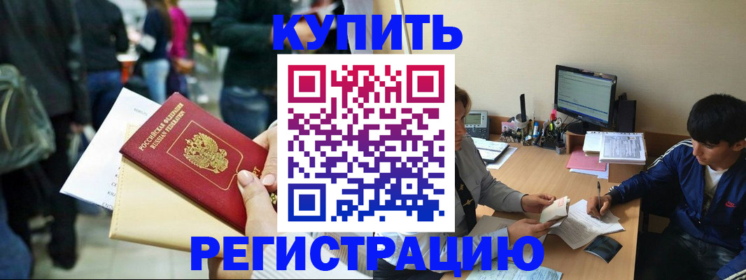 прописка штамп в Химках