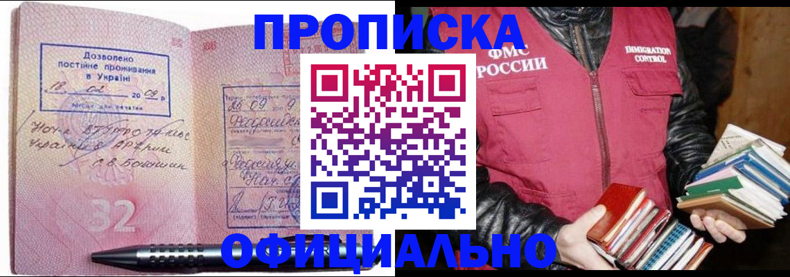 прописка законно в Химках