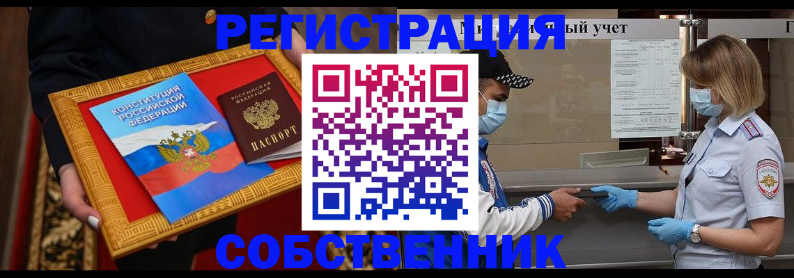 прописка регистрация в Химках